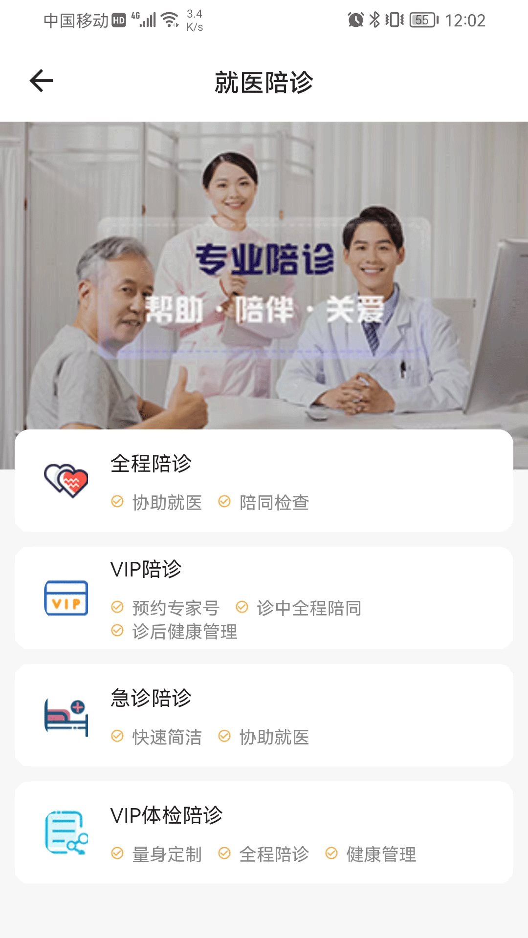 众康陪诊  v1.0.0图3