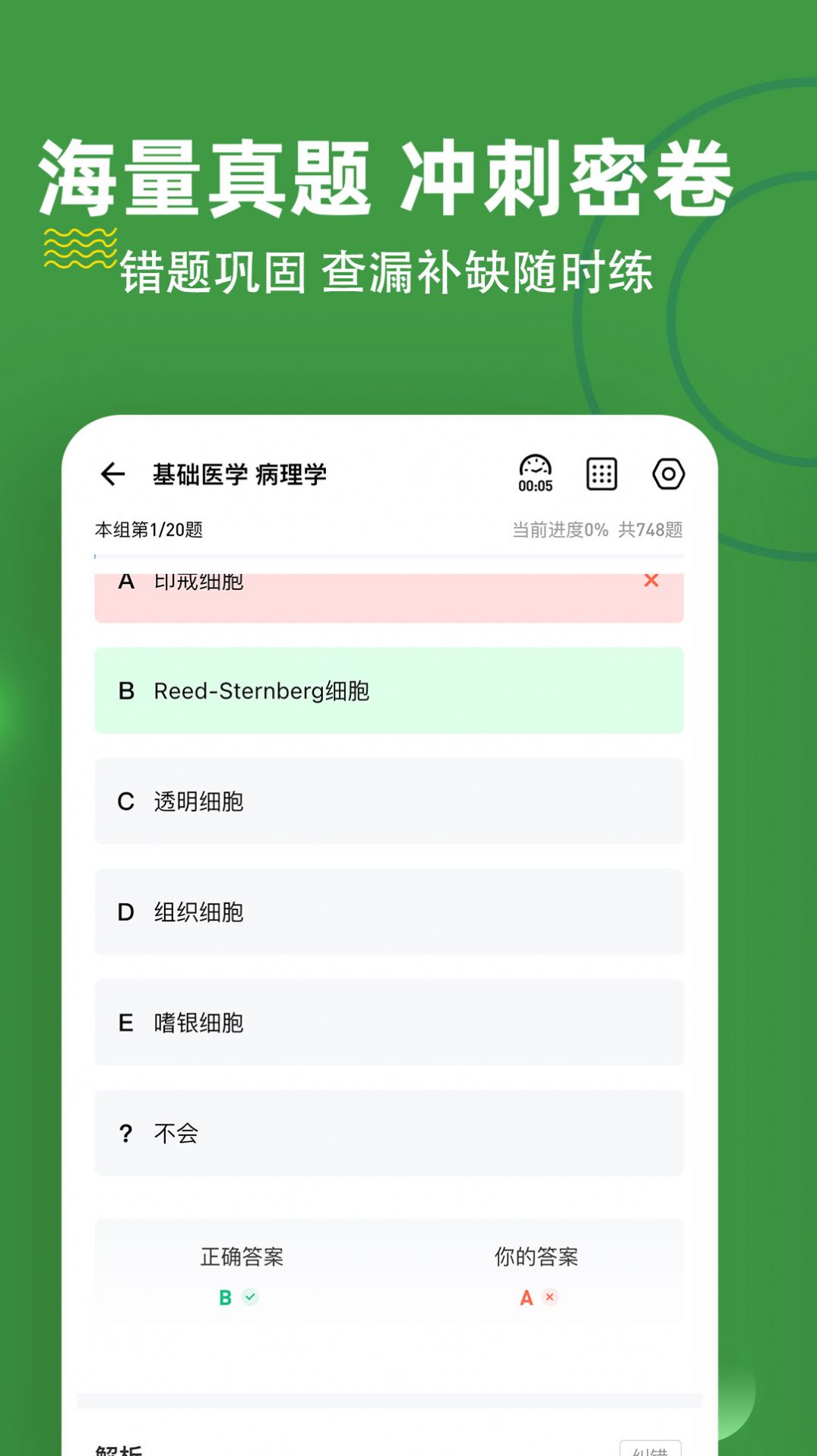 执业助理医师练题狗  v3.0.0.0图1