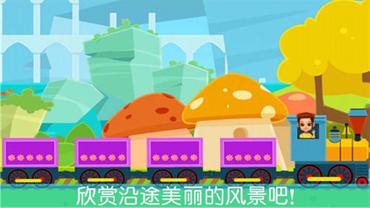 迷你火车模拟器3D