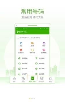 搜狗号码通APP