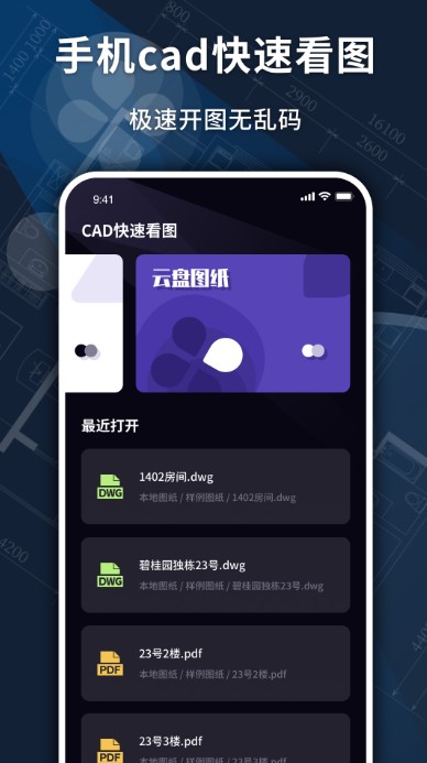 CAD看图王手机版