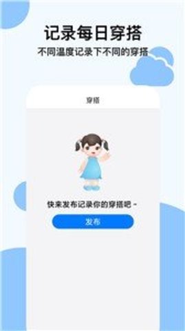 穿衣天气预报  v1.0.0图3