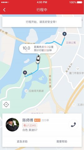 呜哈出行  v1.0.1图3