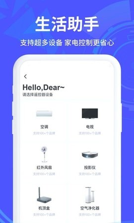 万能手机遥控  v2.2.1图3