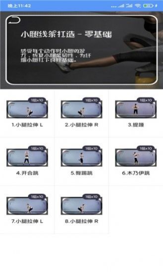 Fit瘦身减肥  v1.0图1