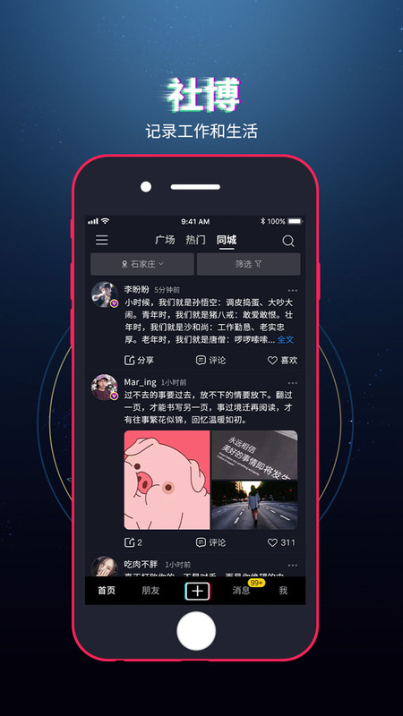 社博手机版  v1.0.7图1