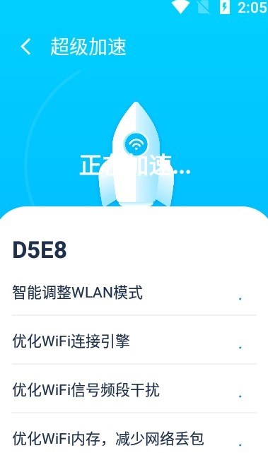 WiFi雷达5G版  v1.0图3