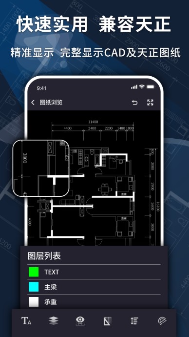 CAD看图王手机版  v1.1.2图1