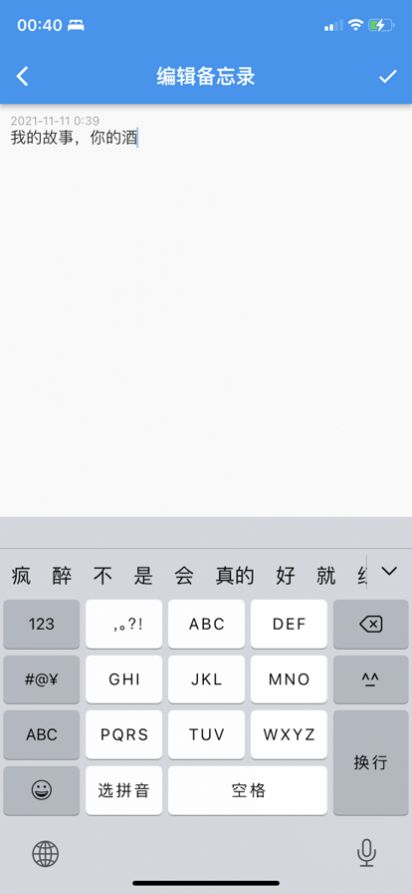 大师兄便签安卓版  v1.3图1