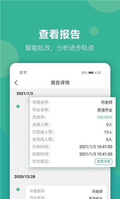 进名校教师端  v1.2.05图3