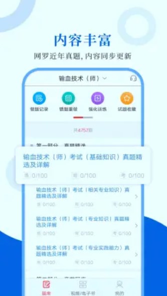 输血技术圣题库