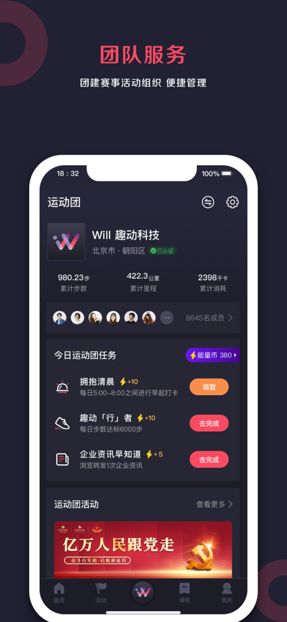 趣动  v2.6.4图2