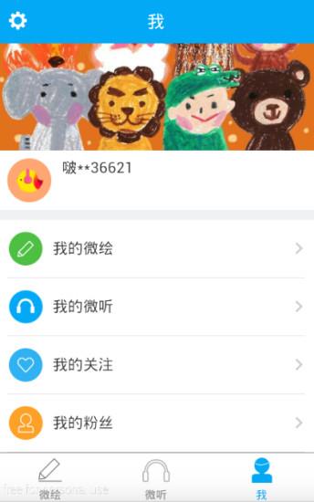 绘听baby(教育微社交平台)  v1.3图3