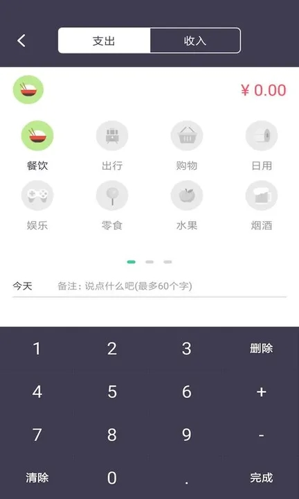 云记账  v1.0图1