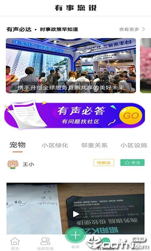 壹点智慧社区  v1.0图2