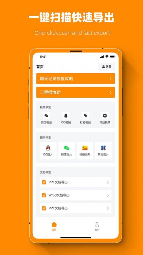 微X恢复数据助手  v1.0.1图2