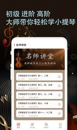 小提琴谱  v1.0.0图2