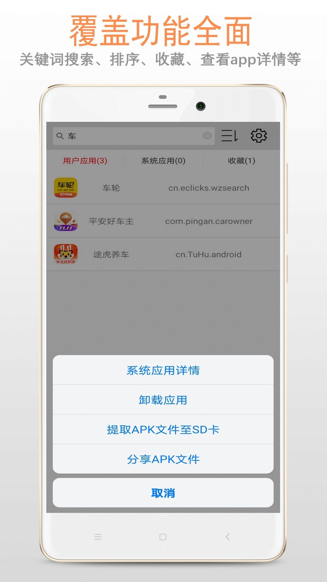 小龙apk应用管理器手机版