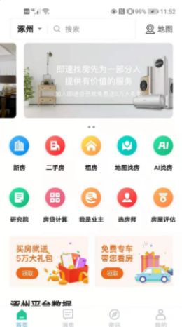 即速找房手机版  v1.0.0图3