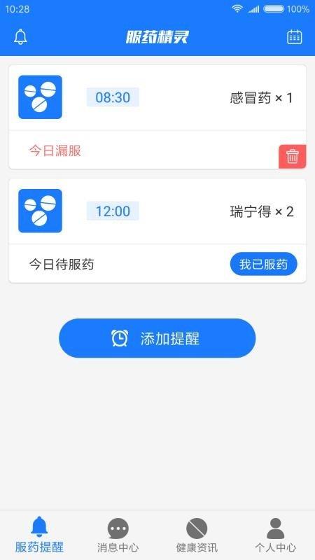 服药精灵  v1.2.2图1