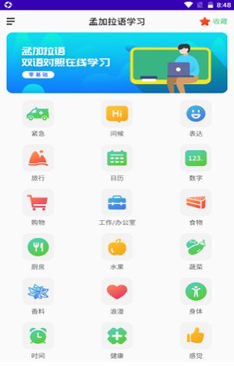 孟加拉语学习  v22.07.15图3