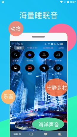 蚂蚁睡眠  v1.1.3图3