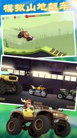 模拟山地飙车  v1.1图1