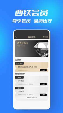 西铁行  v1.2.0图2