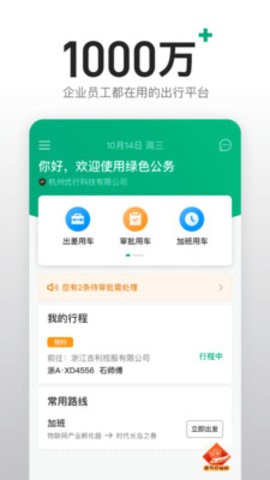 绿色公务  v3.3.1图2