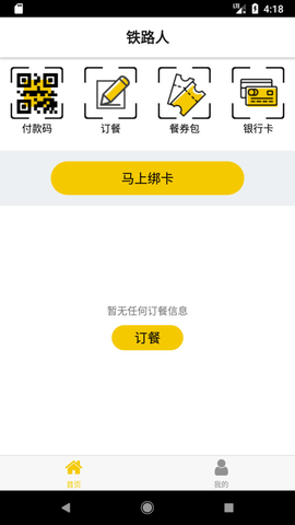 铁路人  v3.6.2图3