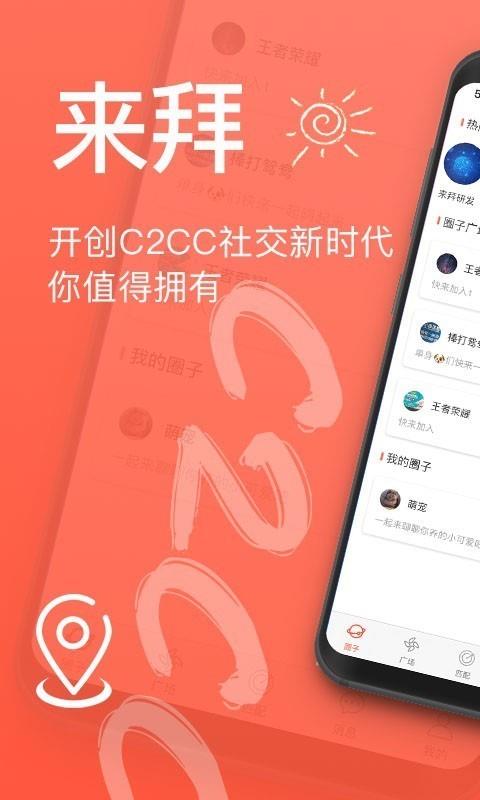 来拜  v2.7.0图1