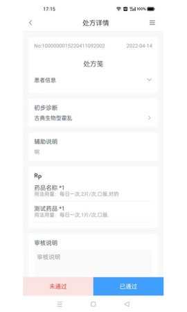 军颐健康药师端  v1.0.0图3