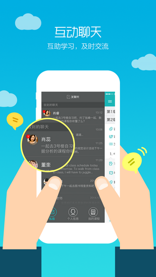 畅课  v2.3.9图1