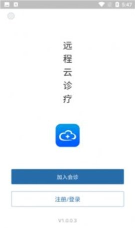 远程云诊疗  v1.0.0.3图2