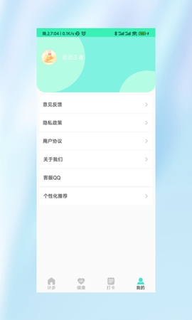 运动小霸王APP手机版  v1.0.0图1