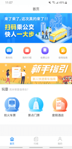 嘉州通  v2.0.0图2