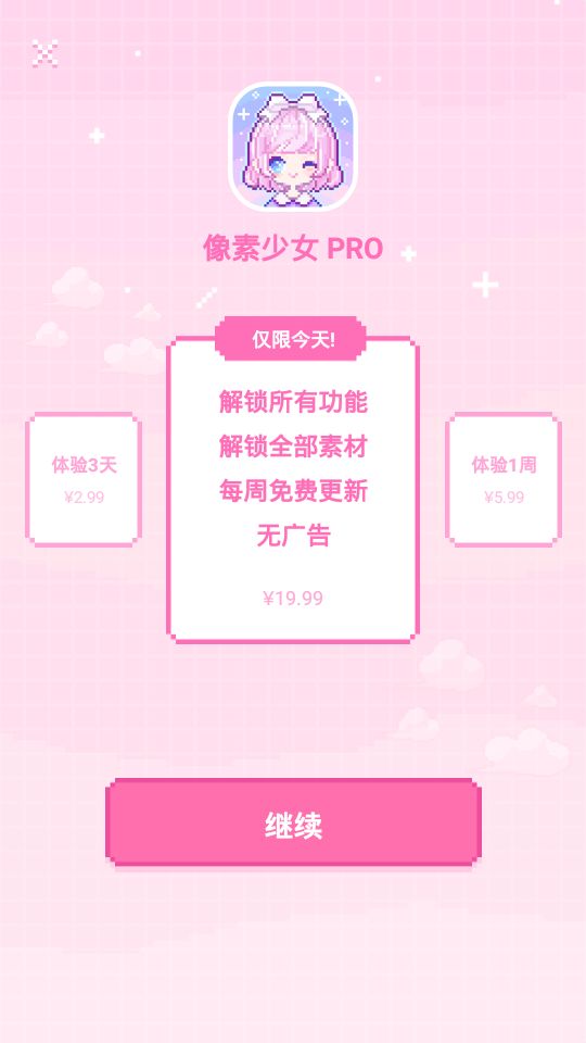 像素少女PRO