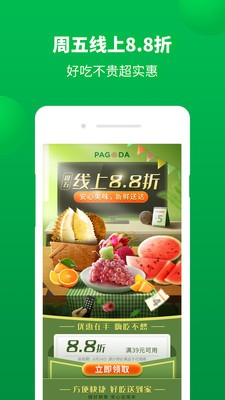 百果园  v4.8.0.1图3