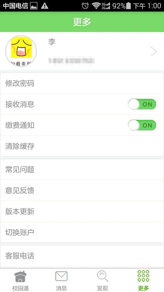 校园通教师版  v2.6.8图5