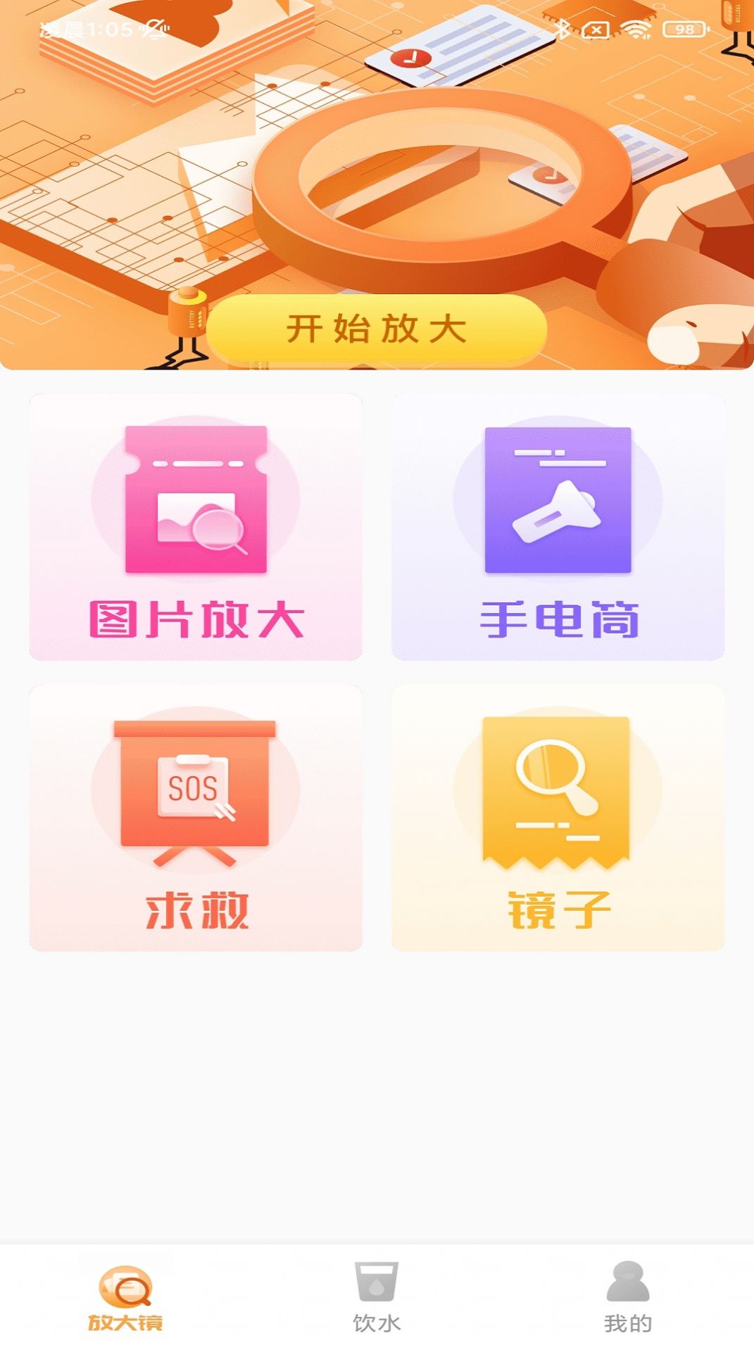 高显放大镜  v1.0.1图1