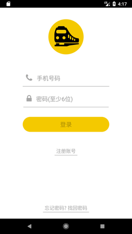 铁路人  v3.6.2图2