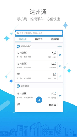 达州通  v1.02.103102图2