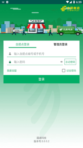 中邮E通  v3.0.9.2图3