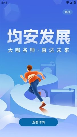 均安发展培训平台  v1.3.2图1