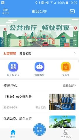 邢台公交  v1.0.0图1