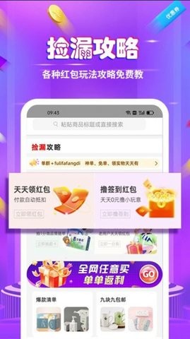 白菜捡漏省钱宝  v1.0图3