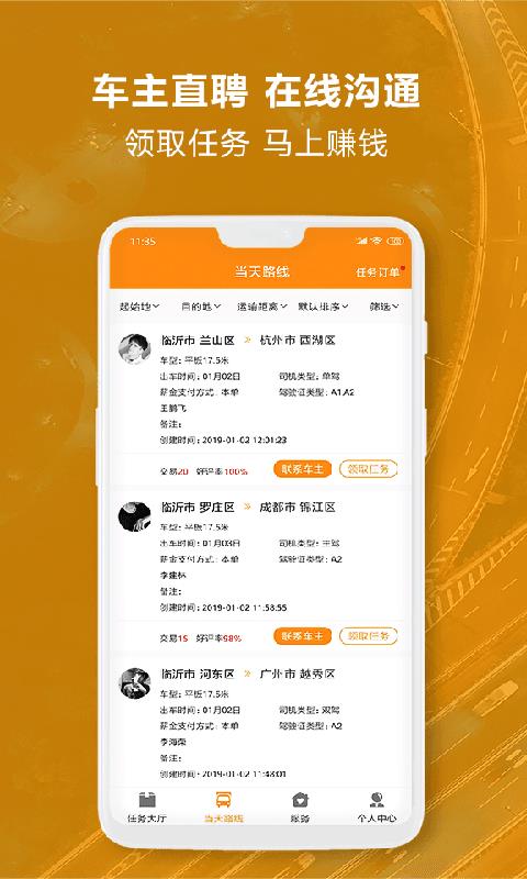 人满满车主  v4.2.1图2