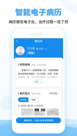 海心健康  v5.5.5图3