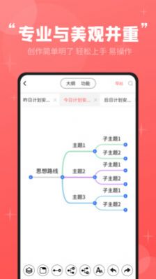 轻松思维导图  v3.5.0图2