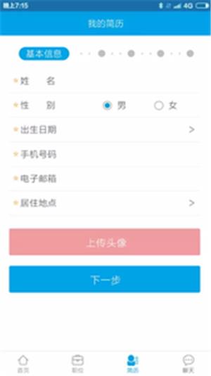 实习派  v1.0.0图5